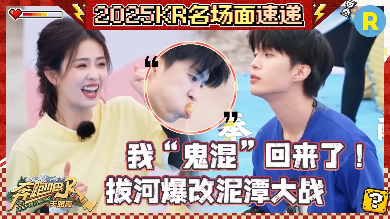 范丞丞王琳凯激情“战斗” 章若楠出手喂饭稳准狠 李昀锐努力到裤子裂开 #奔跑吧