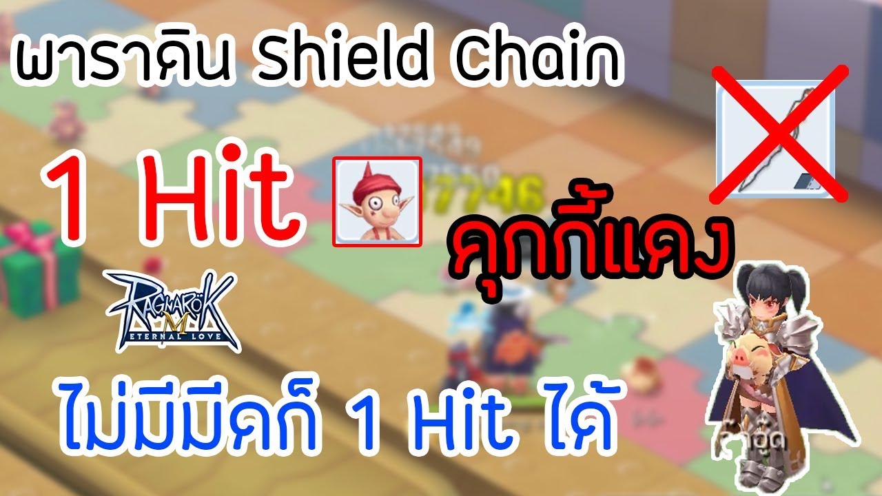 พาราดินปาโล่ Sc ทำ 1 Hit คุกกี้แดง ไม่ต้องใช้มีดก็ทำได้ Ragnarok M Eternal Love