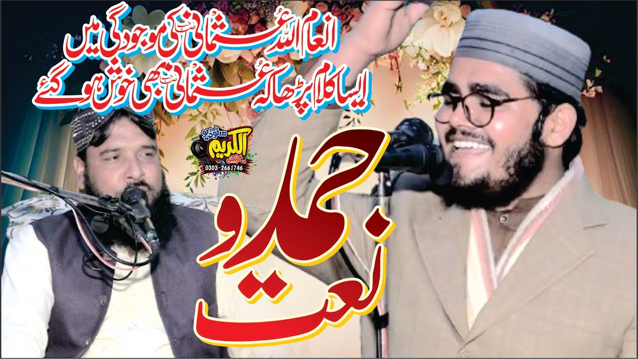 New Hamd o Naat By Hafiz Abdullah Hammad || Verry Nice & Beautifull Naat || Al Kareem Studio