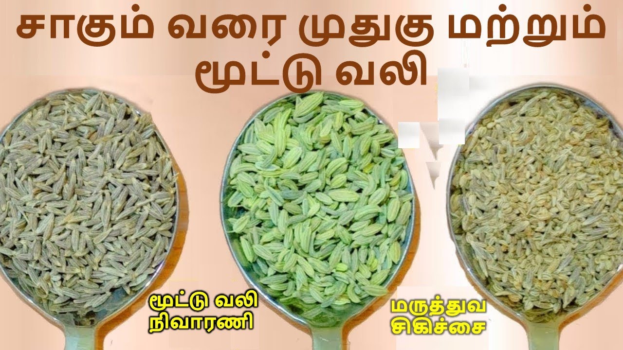 சாகும் வரை முதுகு மற்றும் மூட்டு வலி இருக்காது மூட்டுவலி நிவாரணி மருத்துவ சிகிச்சை Joint Pain Remedy