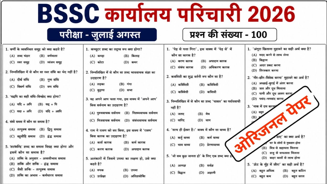 BSSC कार्यालय परिचारी 2026 || Exam - July August | 100 most important questions | Khan sir ka book