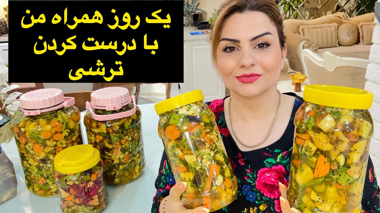 طرزتهیه ترشی هفت بیجارفوق العاده ترد و خوشمزه با تمام نکات همراه روزمرگی من❤️