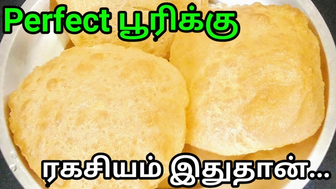 பூரி செய்வது எப்படி|perfect poori recipe in tamil|puri recipe in tamil|with tips|indhu's kitchen