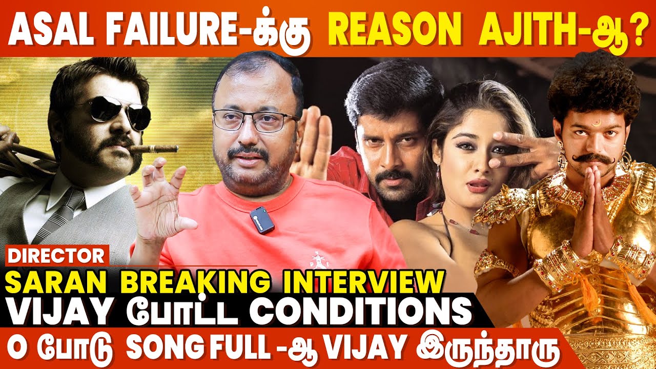 Ajith பட Directors-அ பார்த்தா பரிதாபமா இருக்கும் - Director Saran Breaking Interview