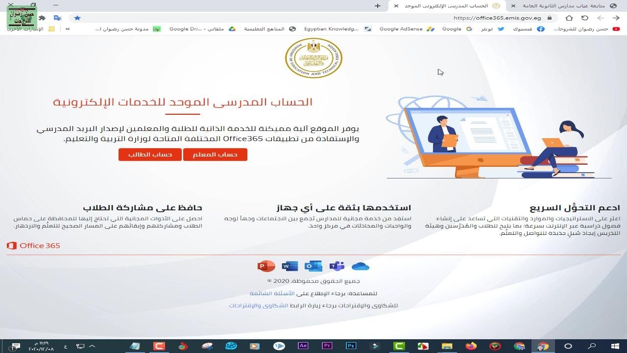 طريقة تفعيل الحساب المدرسى الموحد للطالب على office 365
