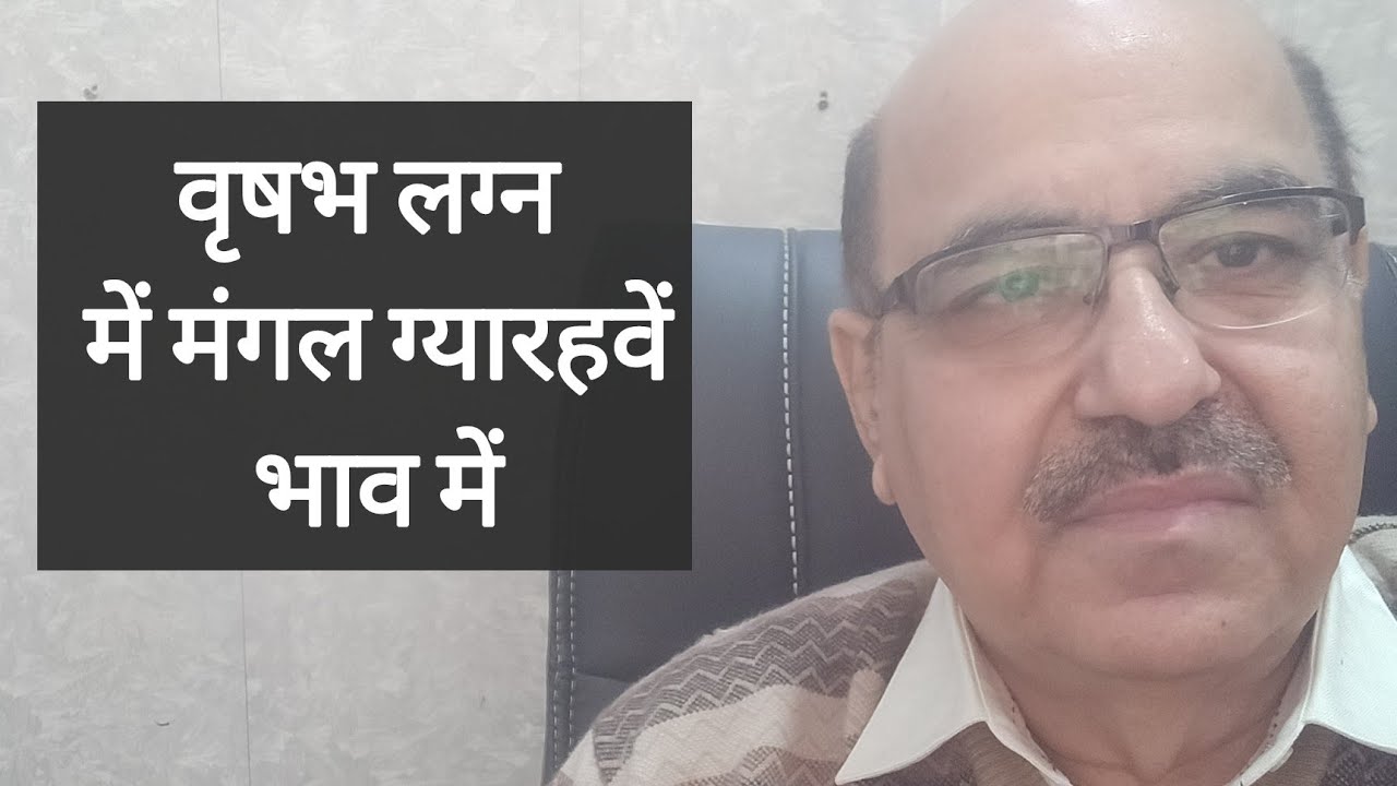 Mars in eleventh house of Taurus Ascendant/वृषभ लग्न में मंगल ग्यारहवें भाव में