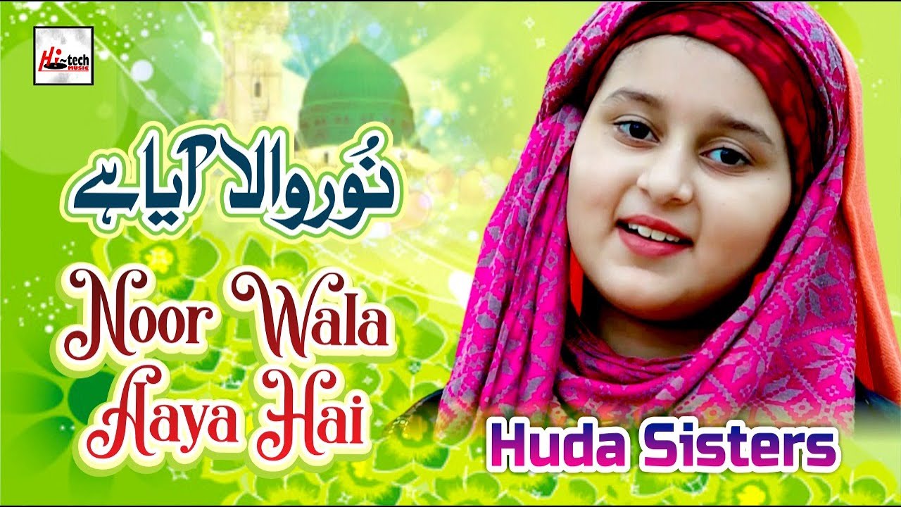 12 Rabi-Ul-Awal Kalam 2021 | Huda Sisters | Noor Wala Aaya Hai | New Heart Touching Kids Nasheed