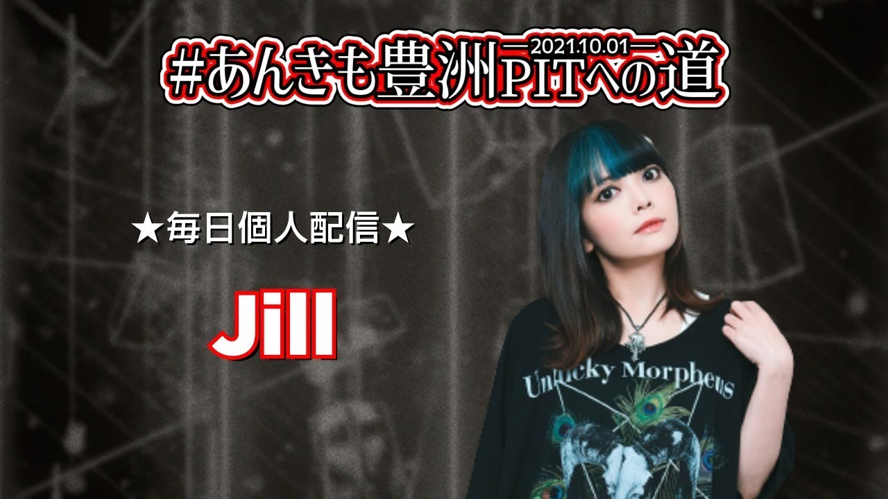 【毎日配信】Jillのまったり演奏配信【あんきも豊洲PITへの道】