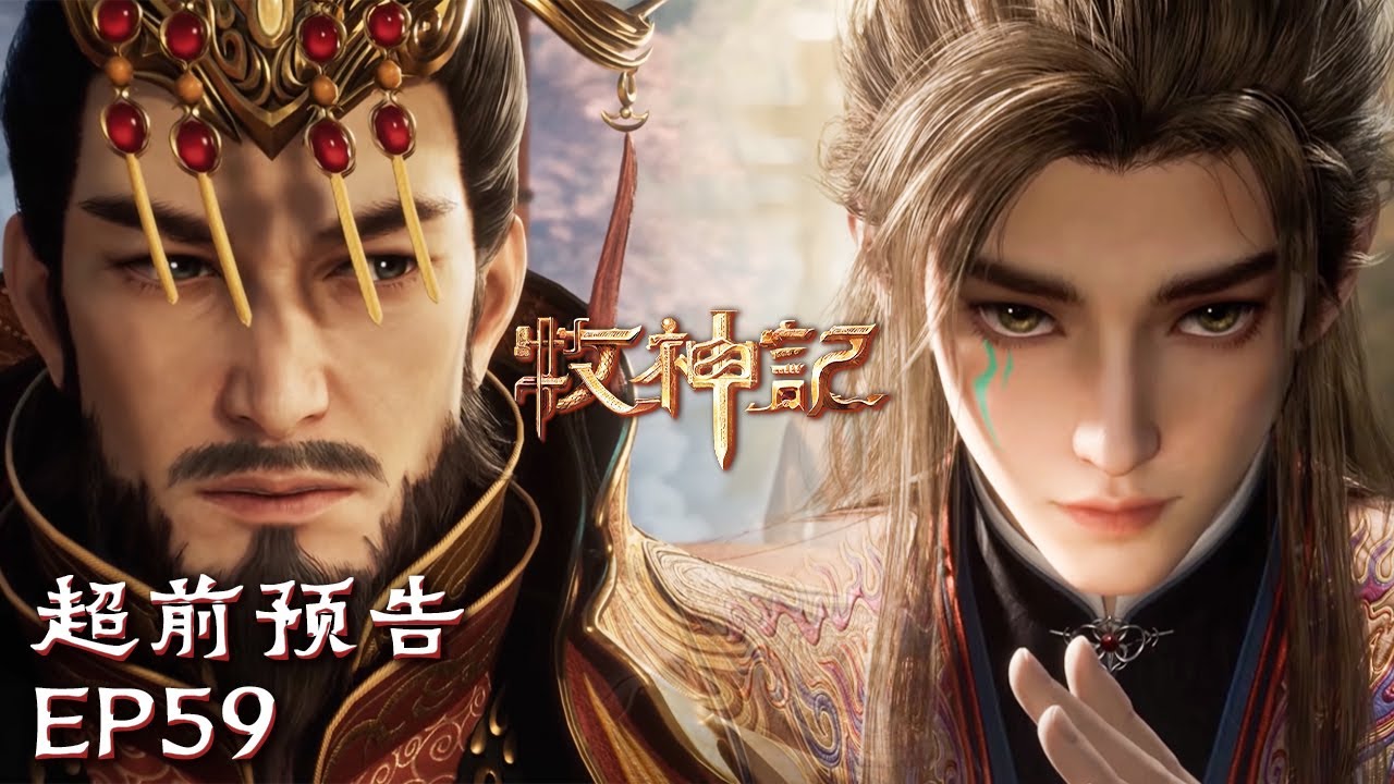 😱疑心重重，顾离暖进言斩了秦牧？！【牧神记 Tales of Herding Gods】EP59 超前预告 #animation #3danimation #动漫 | 感谢订阅