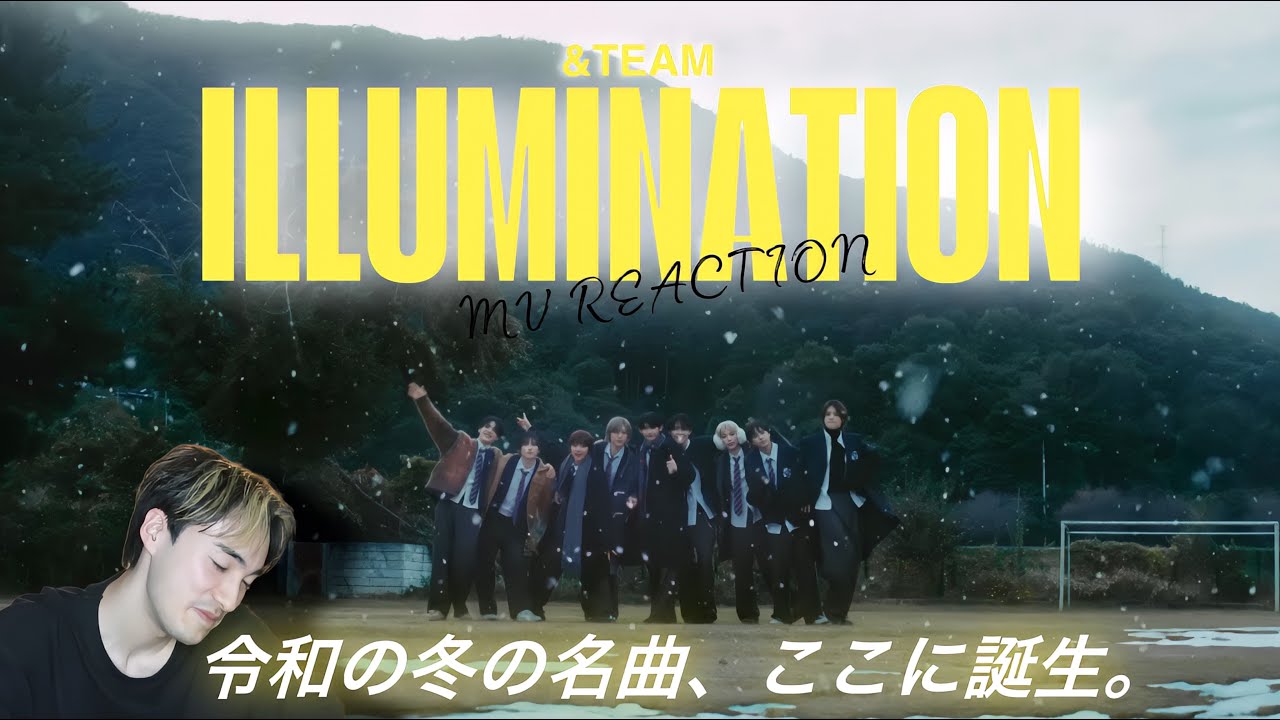 【&TEAM】【オタクシンガーリアクション】日本の冬の欲しい音全て詰まった名曲に沁みまくった男のリアクション｜&TEAM「illumination」MV REACTION!