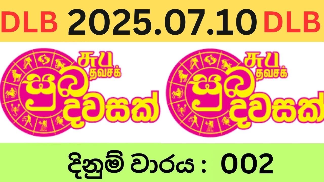 Suba Dawsak 002 2025.07.10 Lottery Results Lotherai dinum anka 002 NLB Jayaking Show