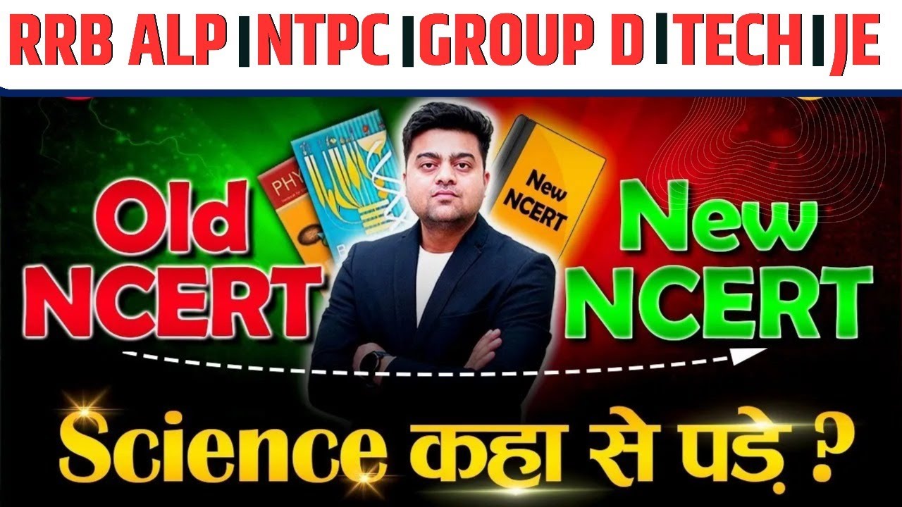 New NCERT vs Old NCERT |कहाँ से पढ़े?RRB ALP | GROUP D | TECH | JE : By Harish Sir #hacsarkarinaukri