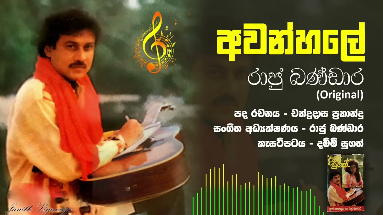 Awanhale - Raju Bandara / Chandradasa Fernando / Raju Bandara (Original)