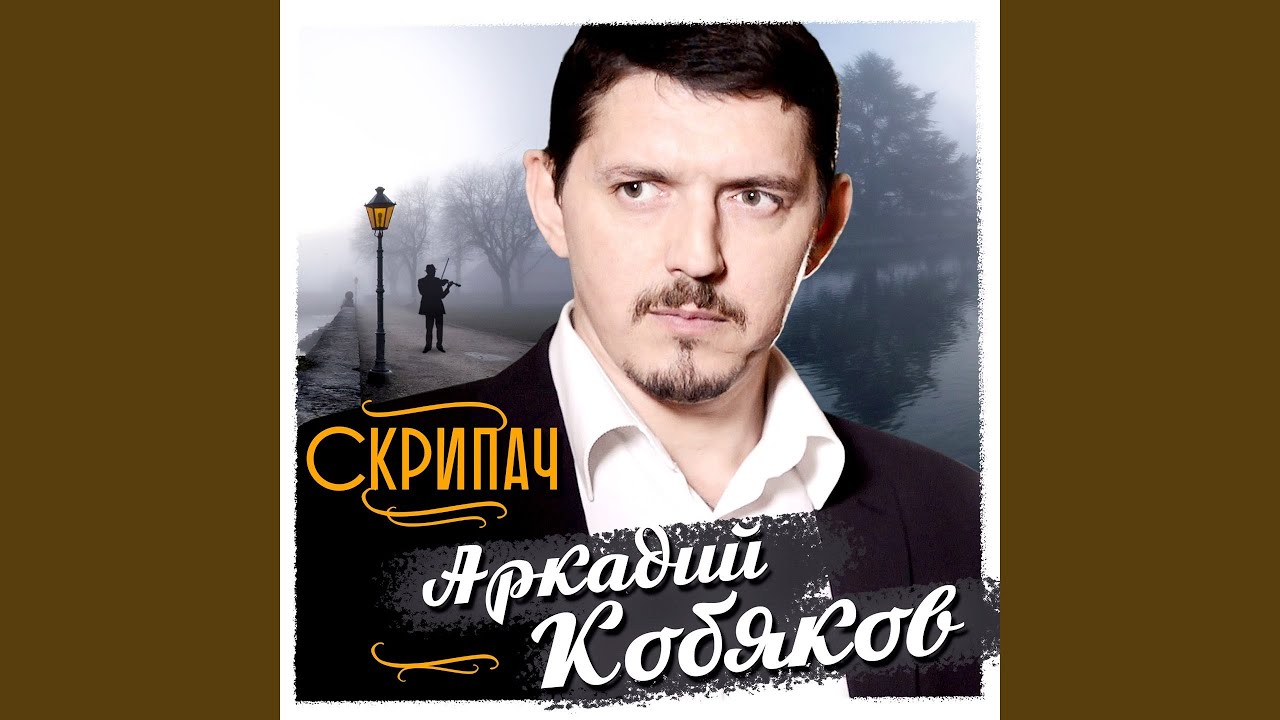 А ты сиди