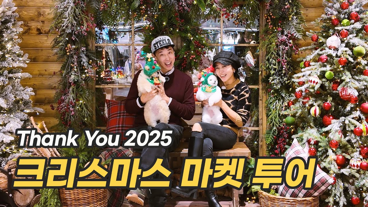 2025.12.20. Christmas Market Vlog 🎅 Bye 2025 & Thank You! | 함께한 1년, 감사해요