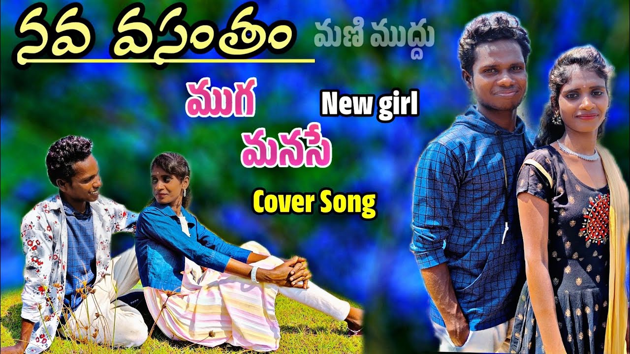 Nava Vasantham Video Song , Muga manase  Video Song ,/ tarun priya mani, Mani Muddu Chandana