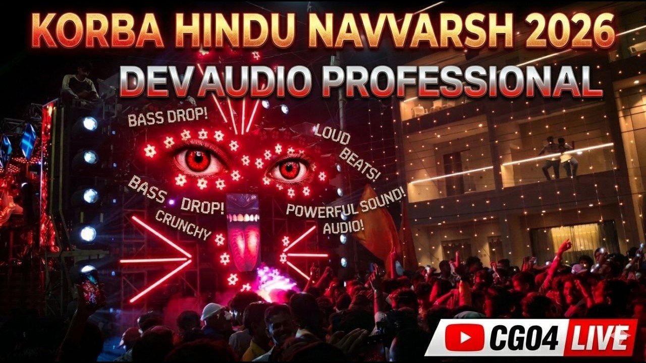 DJ DEV AUDIO | KORBA HINDU NAV VARSH 2026 | HINDU KRANTI SENA KORBA | HD Sound | CG04 LIVE