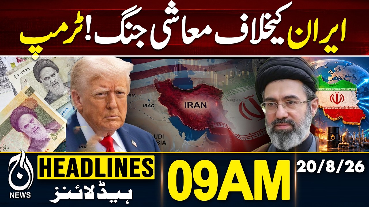 Trump Announces Economic War Against Iran! | 09AM Headlines 20 AUG 2026