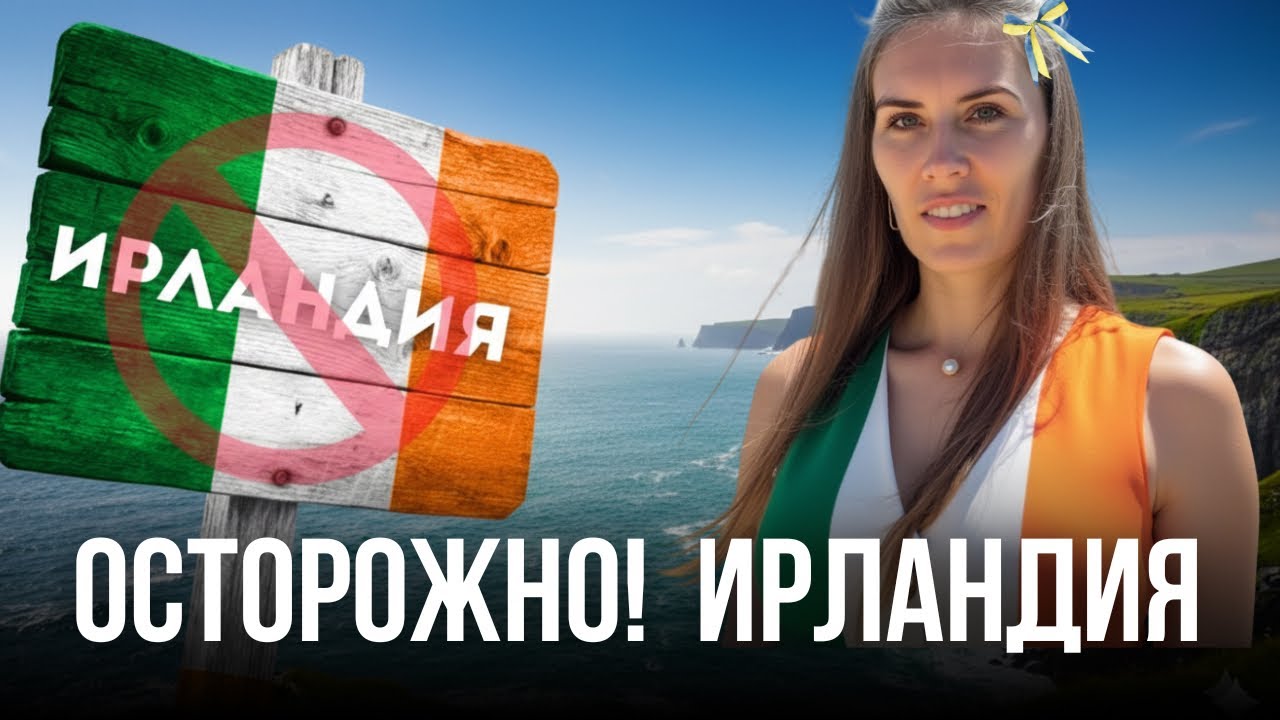 Ирландиия: кому будет хорошо в 2026 году