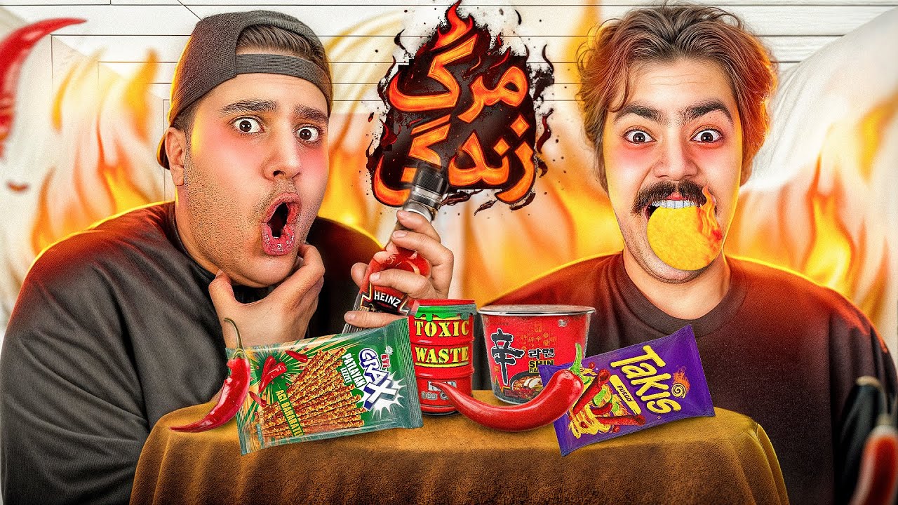 چالش مرگ و زندگی با میلاد 💥🔥