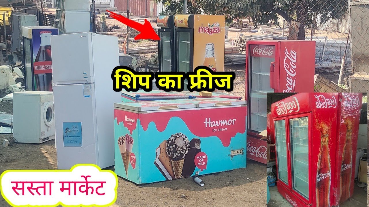 ship 🚢 का फ्रीज और डिप फ्रीज || अलंग मार्केट सबसे सस्ता मार्केट...