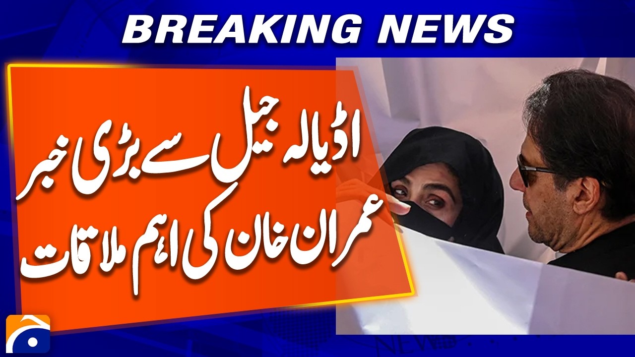Imran Khan and Bushra Bibi Meet at Adiala Jail, Sources Claim | Breaking News
