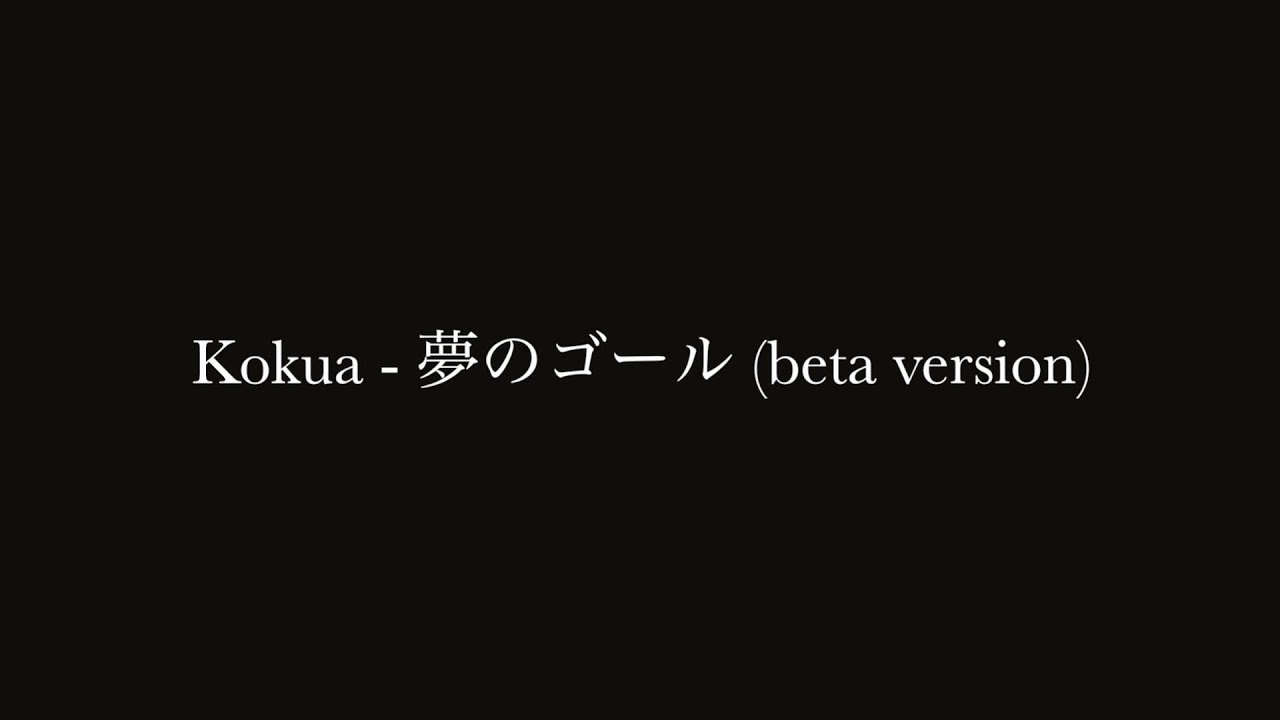 Kokua - Progress & 夢のゴール (beta version)