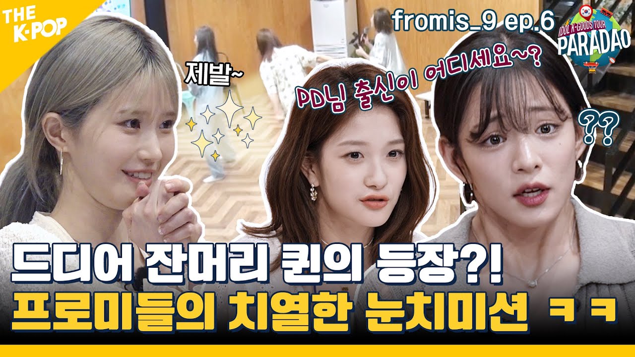 (fromis_9 ep-6) 