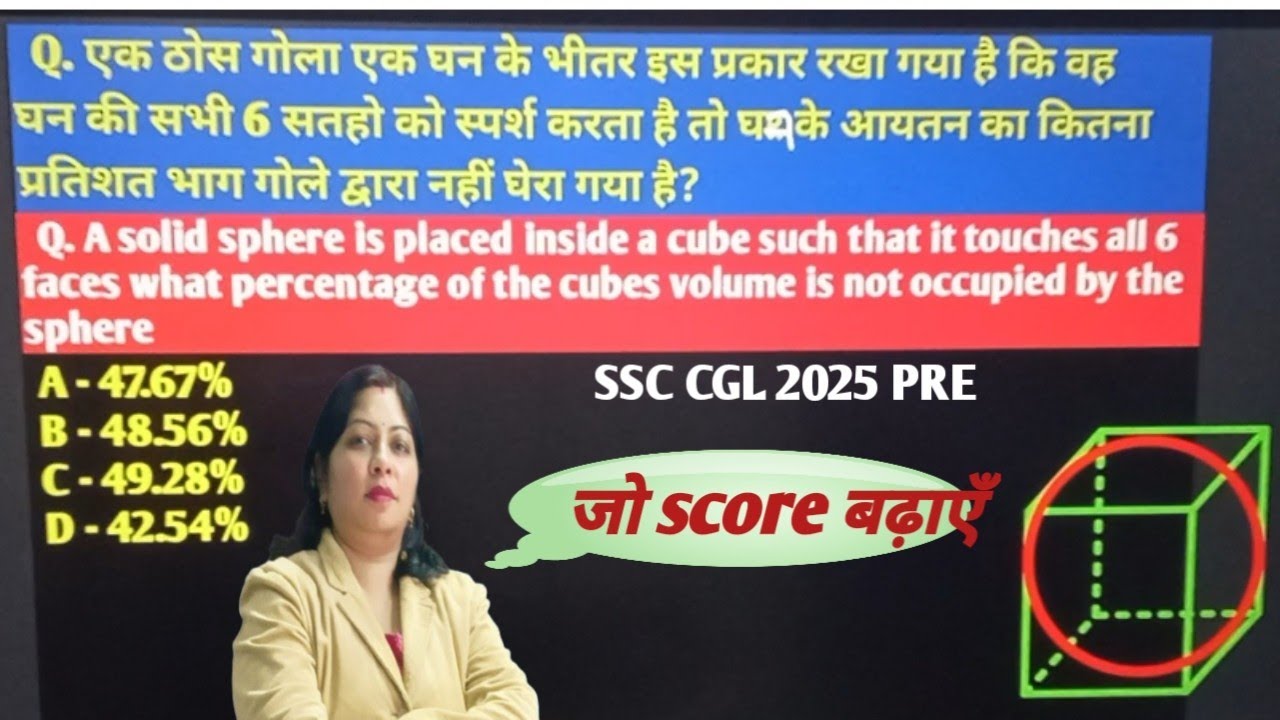 Cube ke andar Sphere | Volume Percentage Question | SSC CGL 2025 Maths