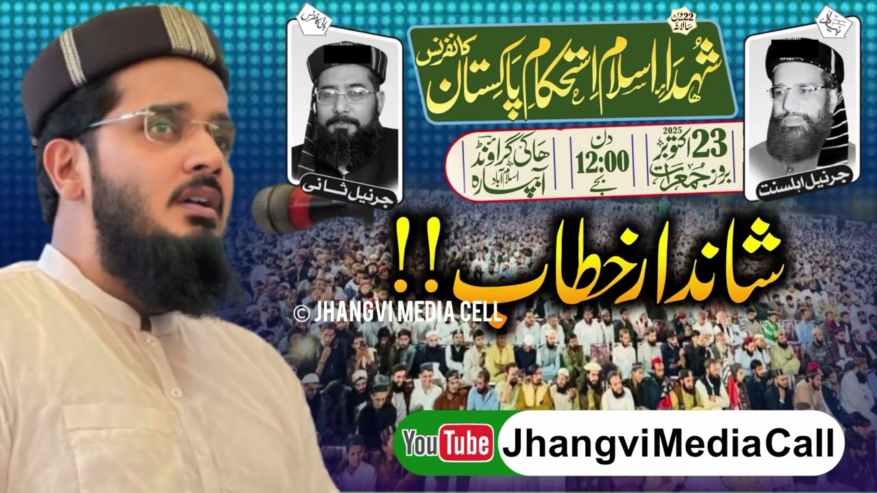 Molana Moavia Sb Complete Speech ||شہدائے اسلام کانفرنس||Islamabad 