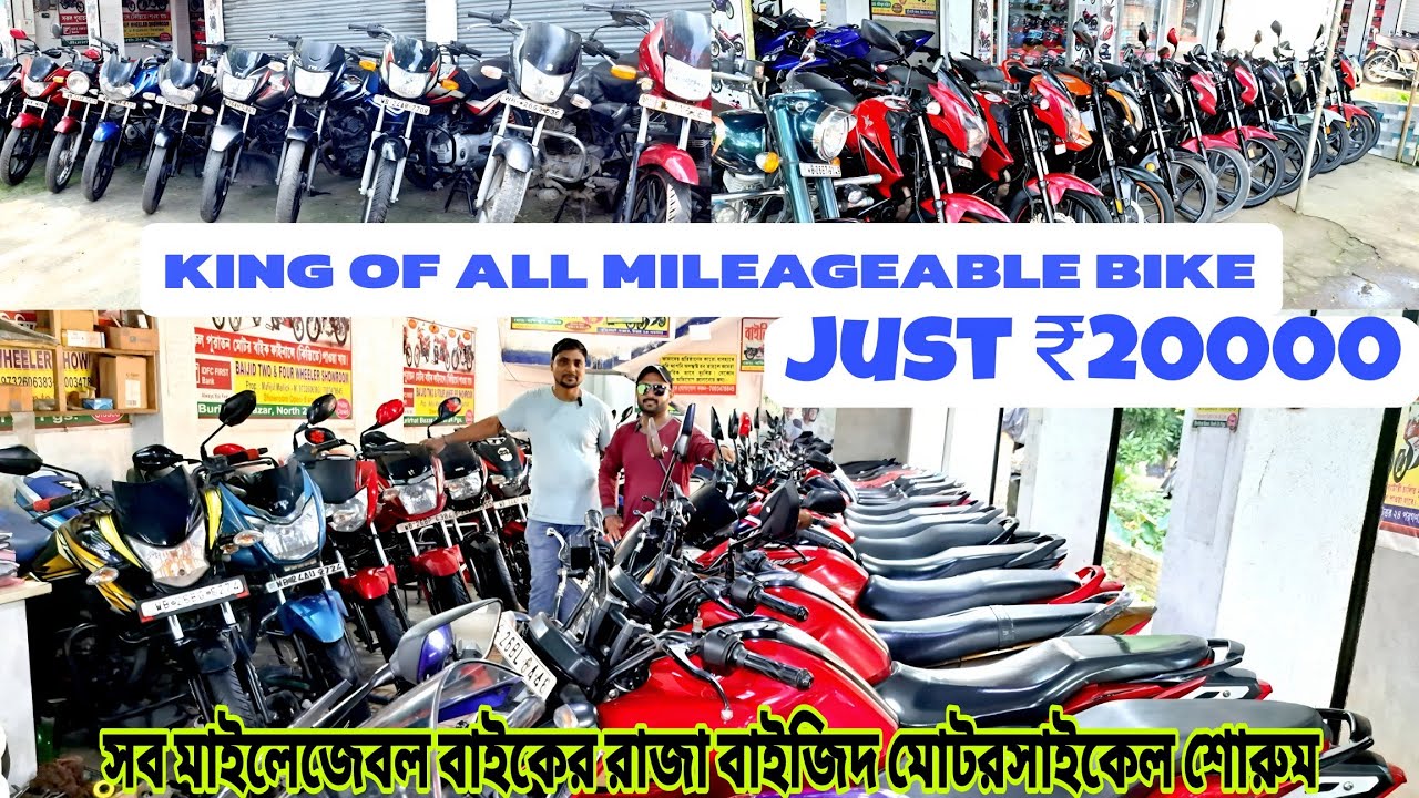 ✅️₹20000 টাকা Bike✅️Cheapest Second Hand Bike Market In Kolkata Barasat |Baijid Motorcyle Showroom