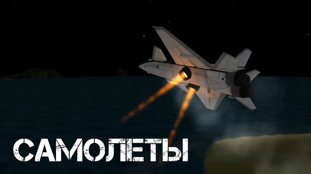 Самолеты KSP | Kerbal Space Program #27