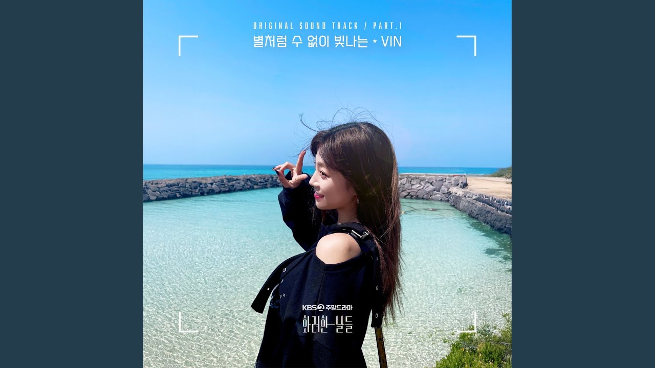 별처럼 수없이 빛나는