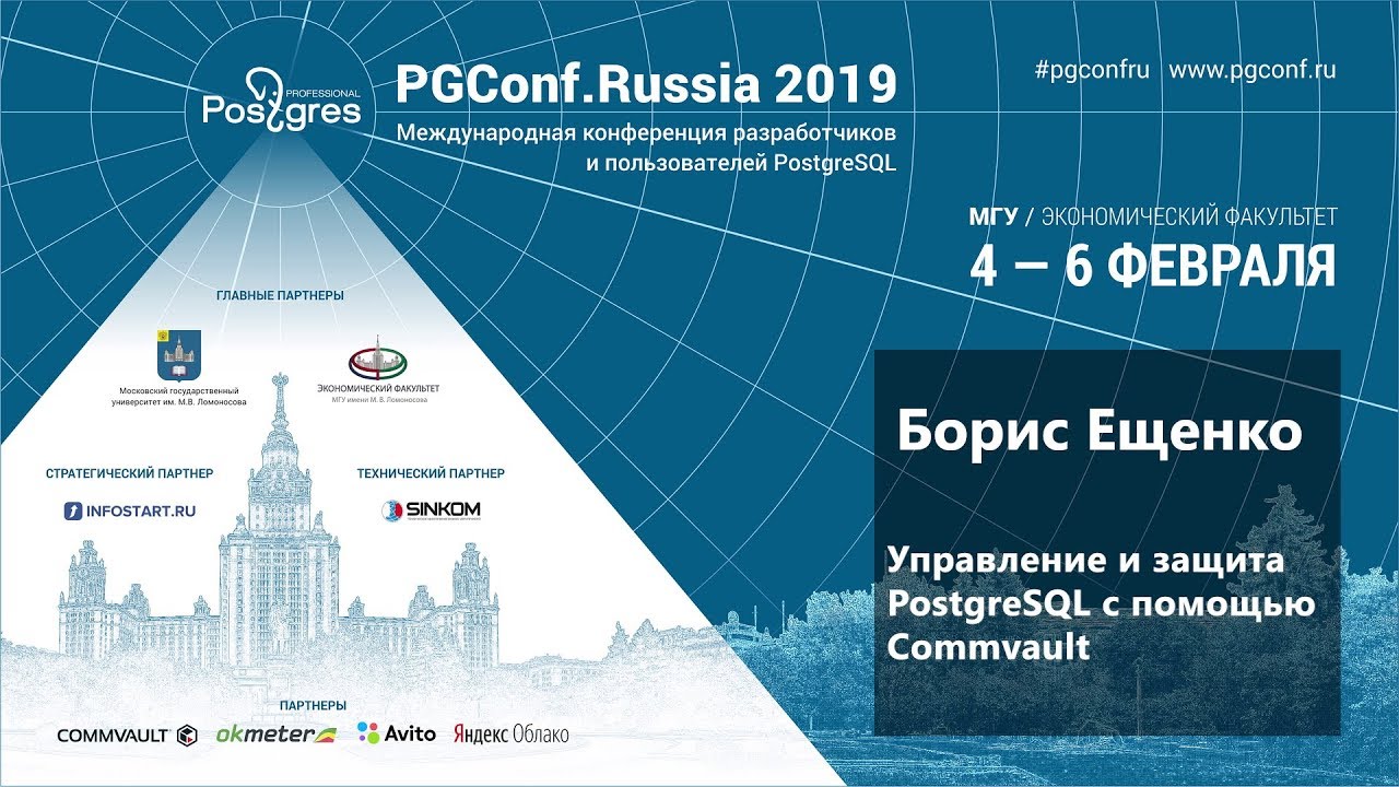 PGConf.Russia 2019 Борис Ещенко «Управление и защита PostgreSQL c помощью Commvault»