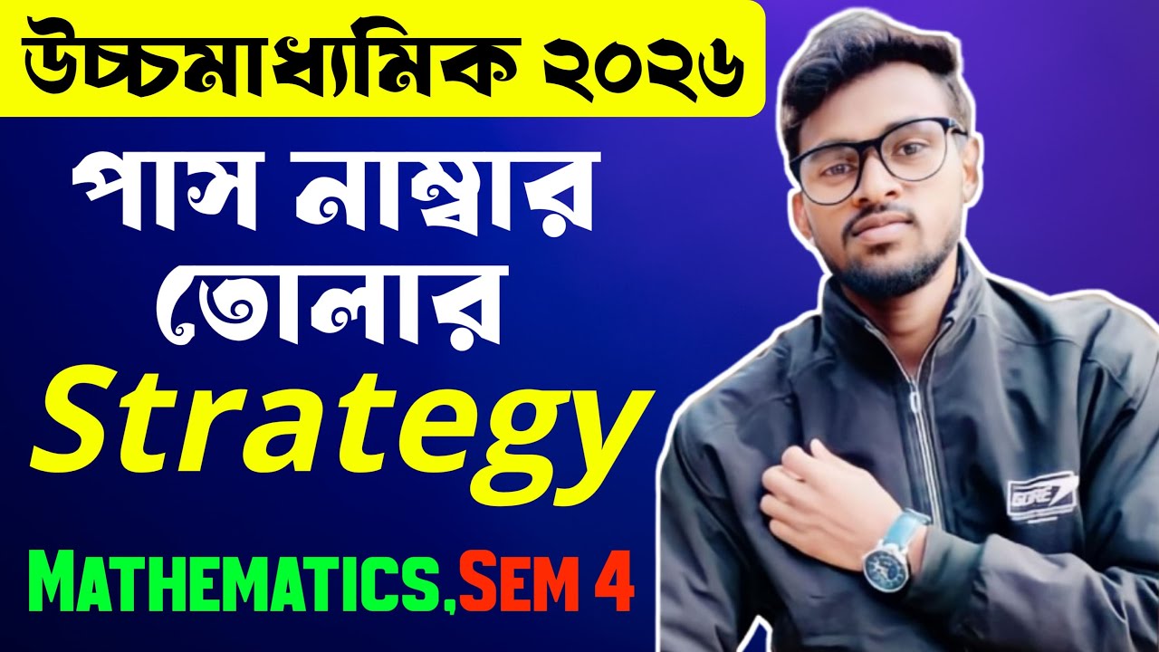 How to get Pass marks in mathematics in 4rth sem 2026 ?🤔।। কিভাবে গণিতে পাশ Marks তুলবে 4rth Sem ।।