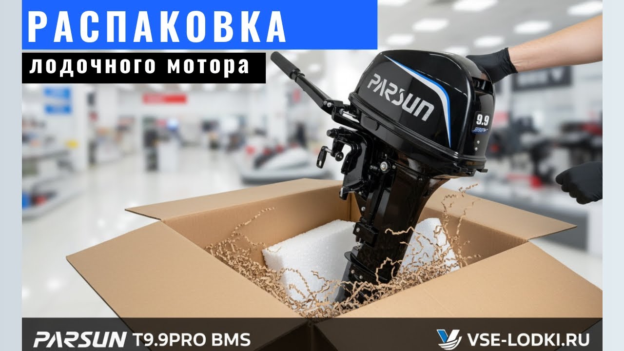 Лодочный мотор Parsun (Парсун) T 9.9 (20) 294 куб PRO BMS — купить в Новосибирске | vse-lodki.ru