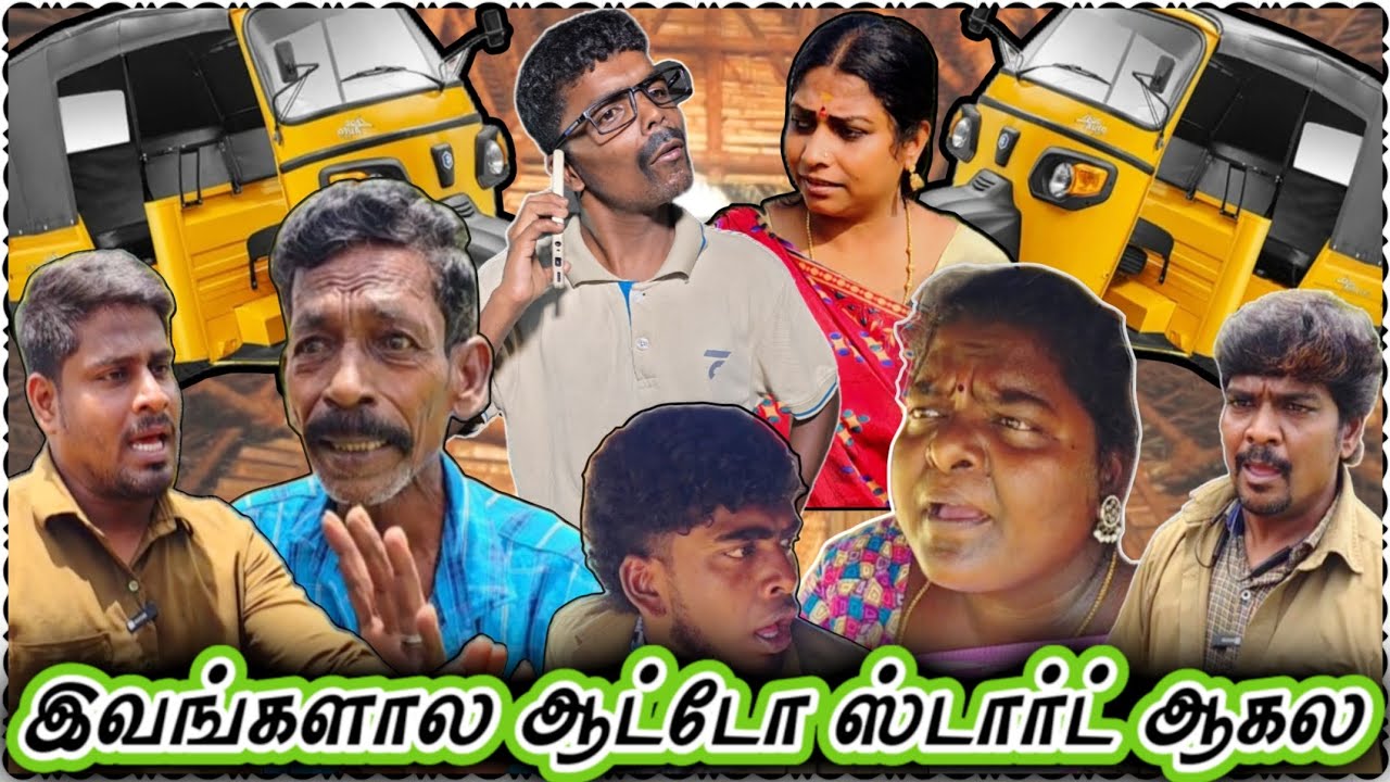 நல்லா ஓடிட்டு இருந்த ஆட்டோ என்ன ஆச்சுன்னு தெரியல | Pana Matta