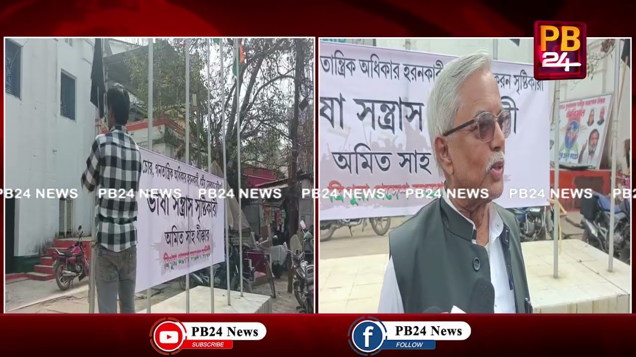 অমিত শাহের রাজ্যে আগমন উপলক্ষে কংগ্রেস ভবনের সামনে কালো পতাকা লাগিয়ে বিক্ষোভ প্রদর্শন করা হয়