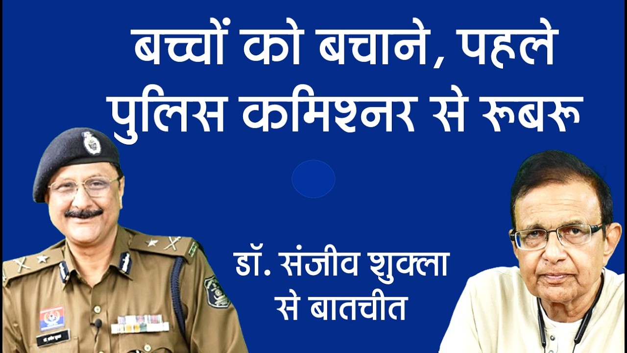 कैसे-कैसे खतरों से घिरे हुए, कैसे-कैसे खतरों में पड़े हुए हैं बच्चे...