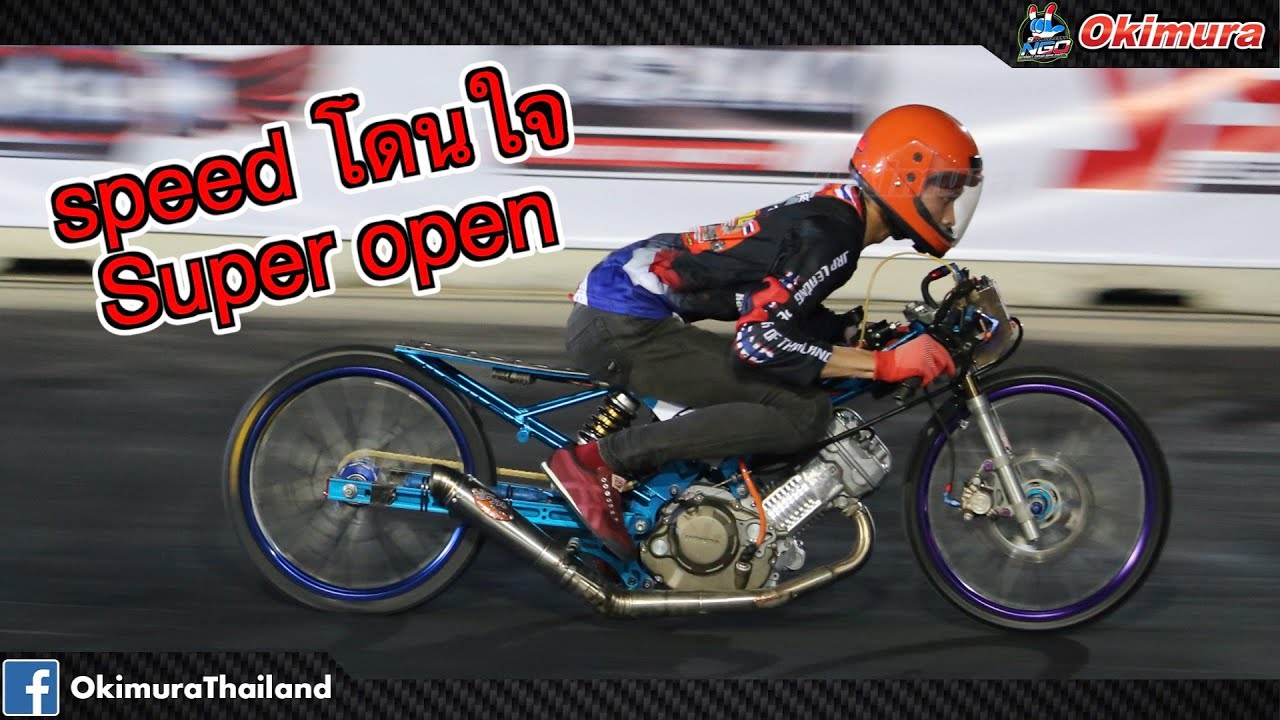 Super open 5.xxx สุดแรง!! แว๊นนรกแตก เต้าหู้แปดริ้ว บอมรังสิต จ้อยลาดพร้าว บังเซ๊ะ ม.กรุงเทพ