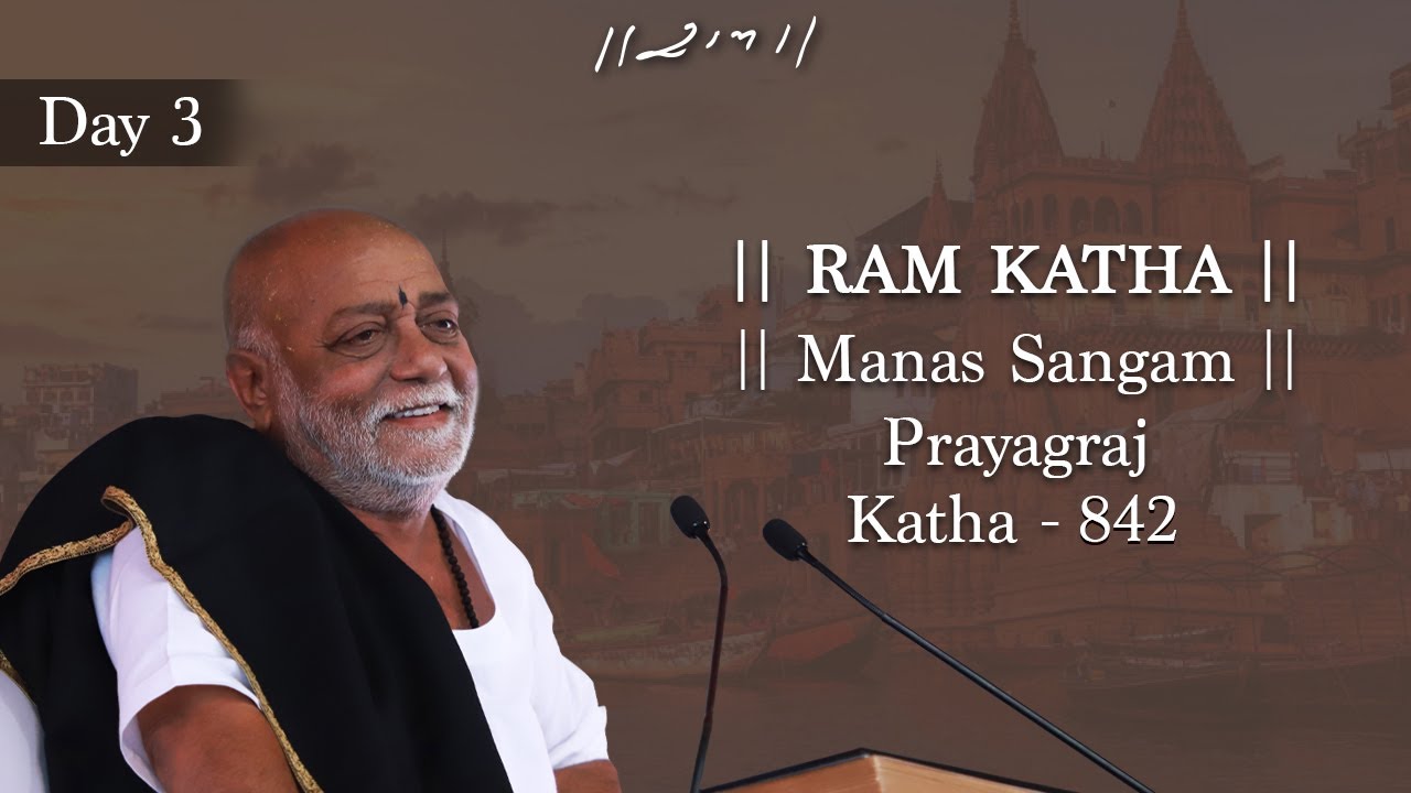 Day 3 - Part 2 - Manas Sangam | Ram Katha 842 - Prayagraj | 21/01/2019 | Morari Bapu