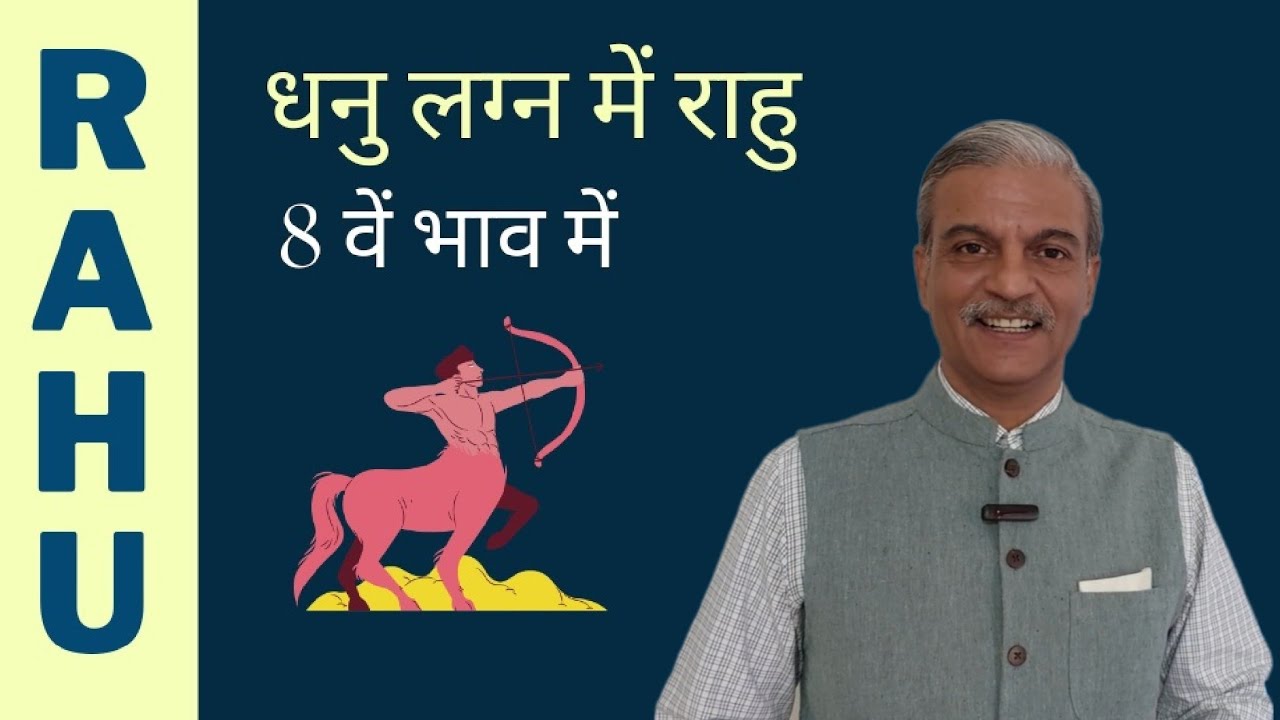 Rahu in 8th house for SAGITTARIUS ascendant - DHANU Lagna me Rahu ka fal