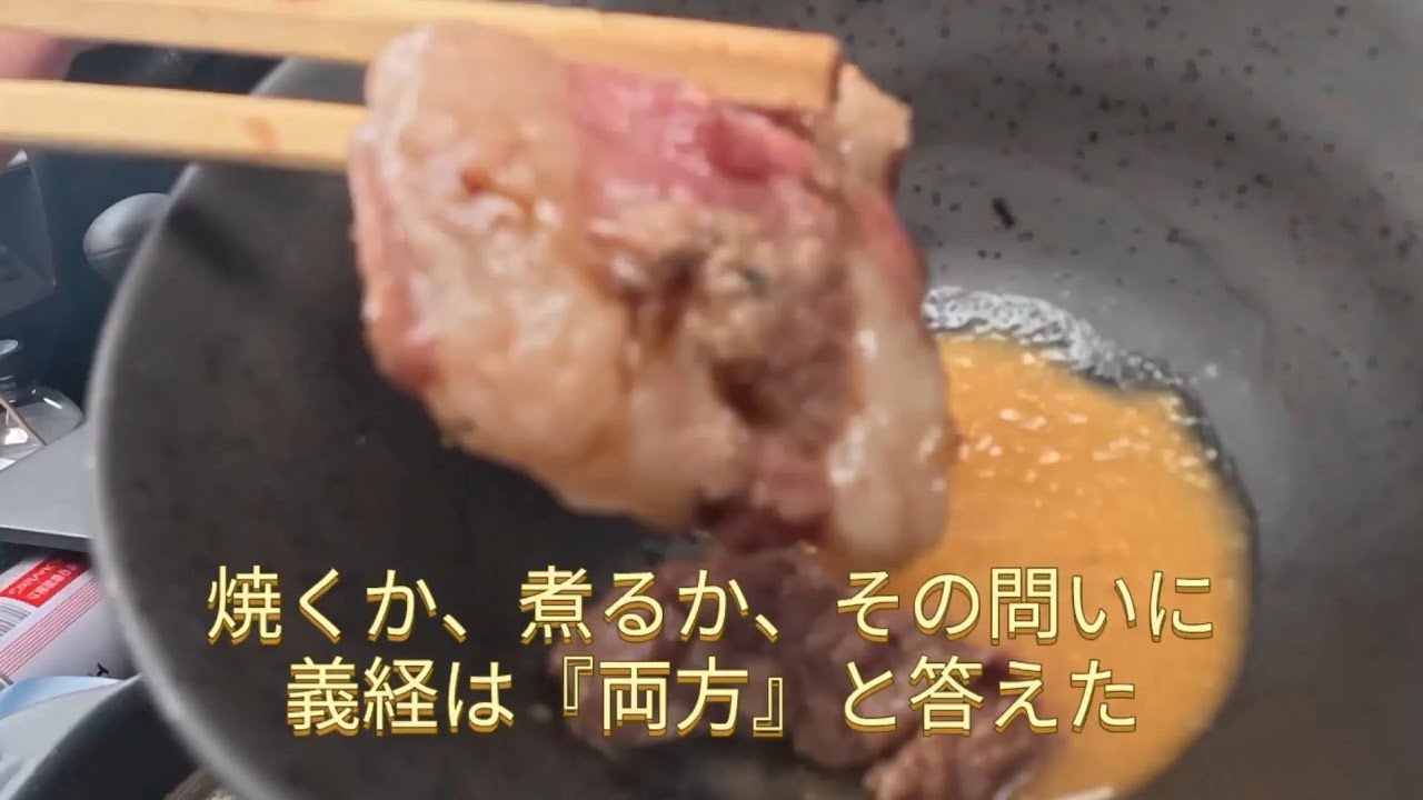 一台二役の極致！歴史を喰らう『義経鍋』の衝撃