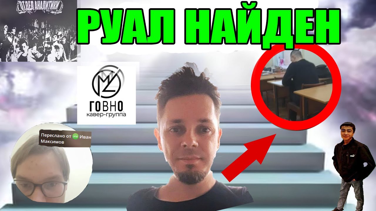 РУАЛ - Жизнь после стриминга + Потерянные кадры со стримов LOSTMEDIA