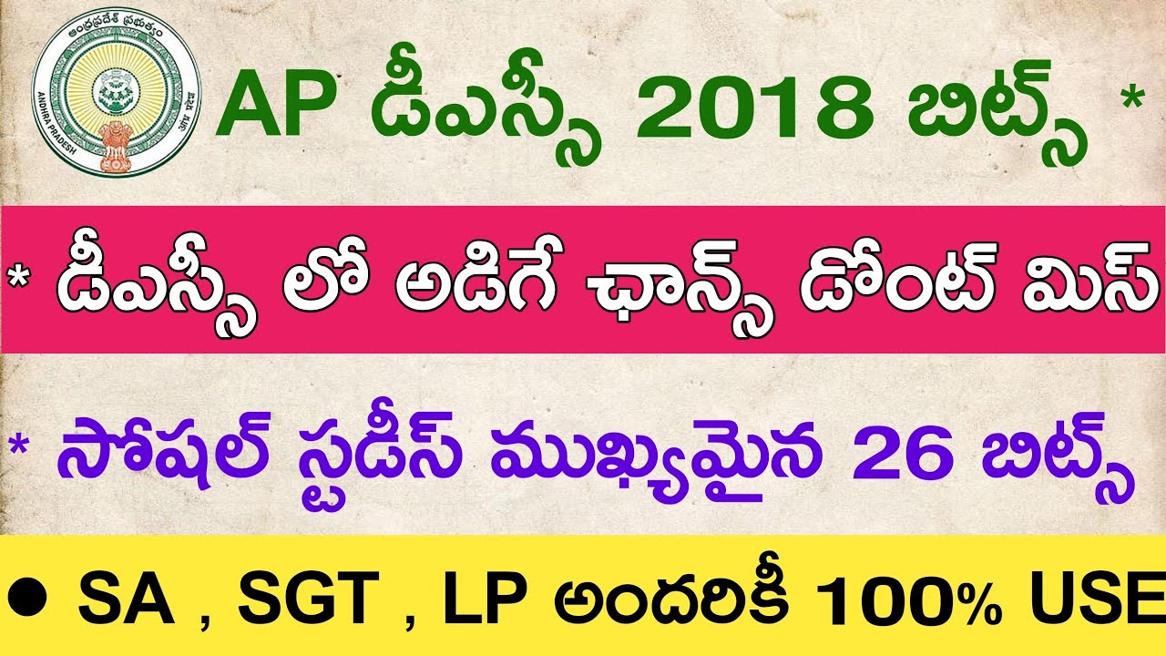 Dsc social content bits in telugu // dsc social classes in telugu