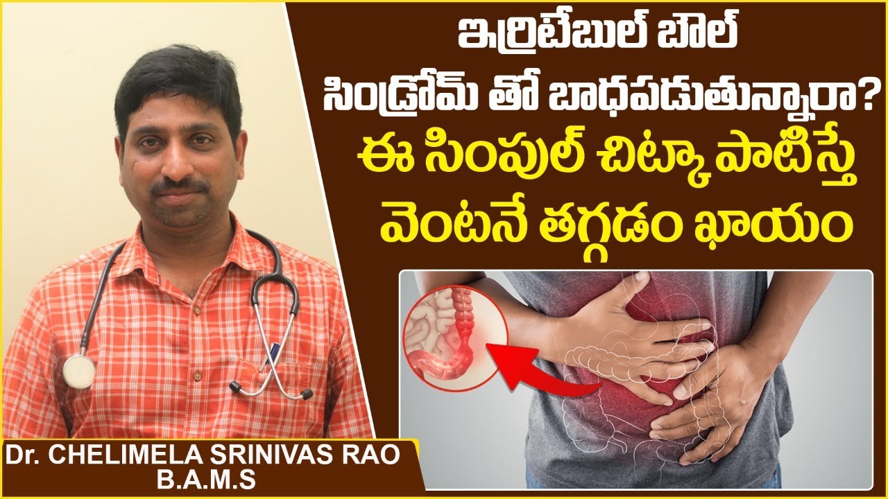 ఇర్రిటేబుల్ బౌల్ సిండ్రోమ్ శాశ్వత నివారణ చర్య | Irritable Bowel Syndrome Symptoms | SocialpostHealth