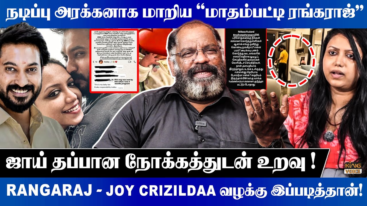 ஜாய் தப்பான நோக்கத்தோடு உறவு.! Cheguvera Speech about madampatty joy issue Court Judgement