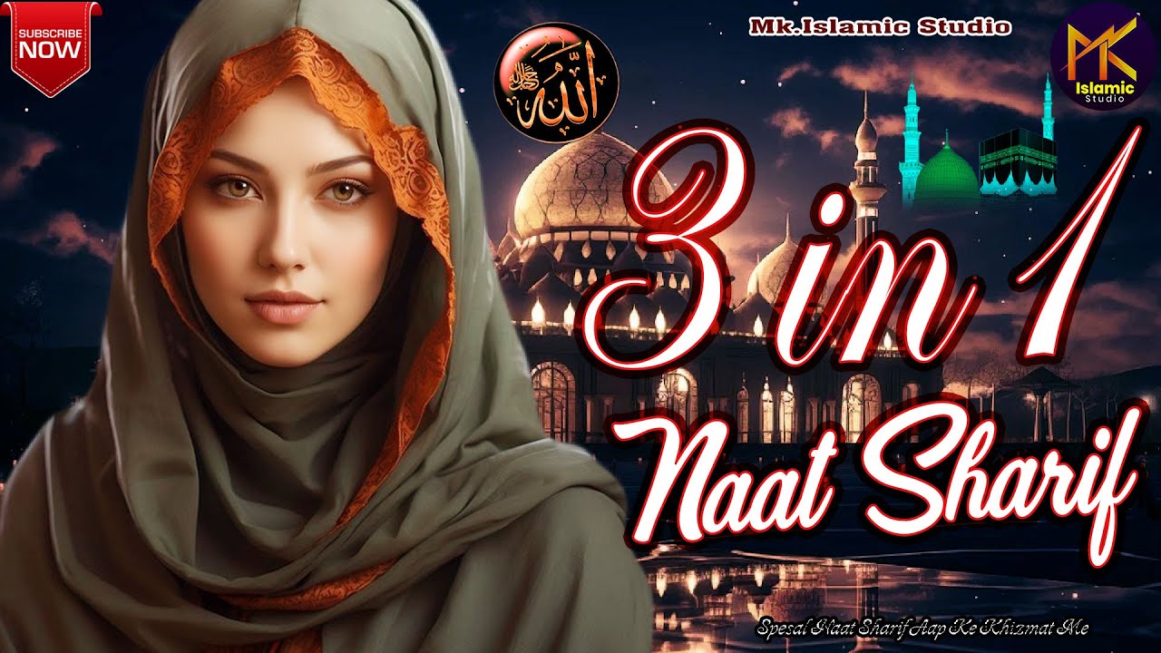 Super Hits Naat Sharif | सुपर हिट्स नात शरीफ सुन के दिलको सुकून आ जाय  ...سپر ہٹس نعت شریف