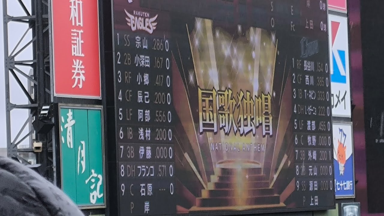 スタメン発表#楽天イーグルス