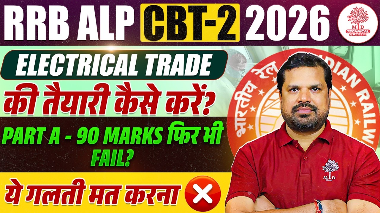 RRB ALP CBT 2 | RRB ALP CBT 2 Electrician Trade | ALP CBT 2 Electrician Trade Important Chapter